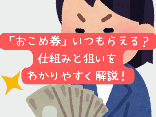 鈴木憲和農水相肝いり「おこめ券」いつもらえる？仕組みと狙いをわかりやすく解説！